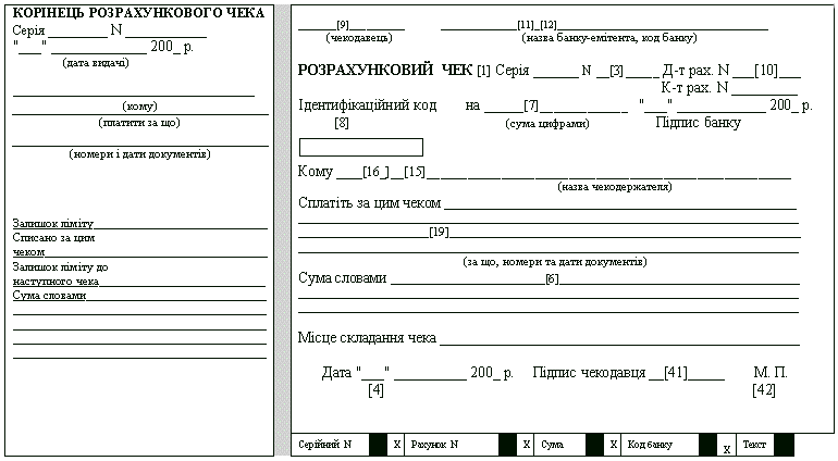 Чекова книжка бланк україна скачать