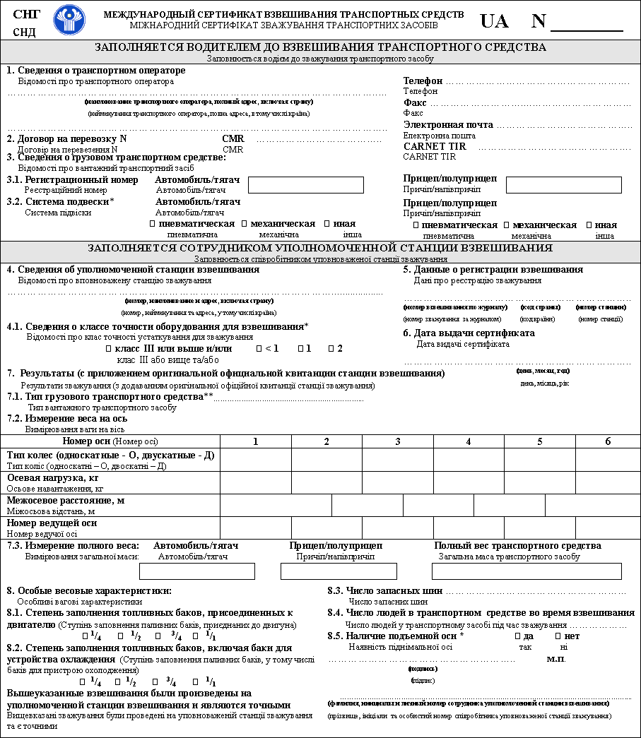 Акт о взвешивании груза образец - 86 фото